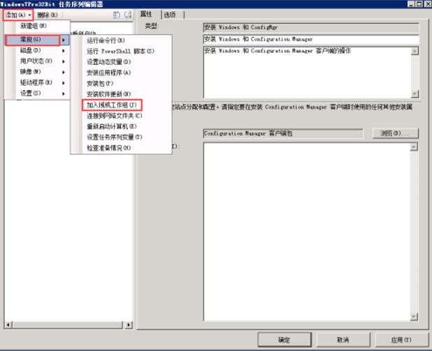 SCCM2012R2部署操作系统时自动加入域