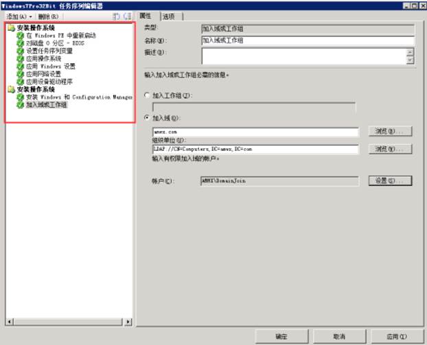 SCCM2012R2部署操作系统时自动加入域