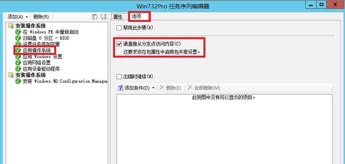 SCCM2012 R2 解决OSD分发时间过长的问题