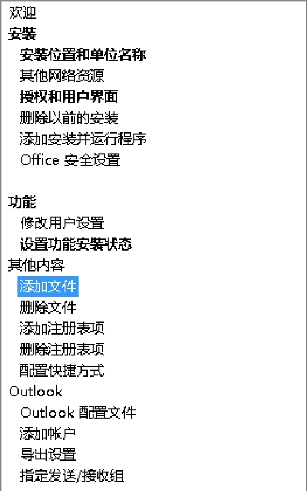 MDT 2013 从入门到精通之Office 2013应答文件生成(9)