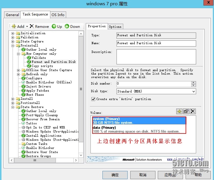 MDT 2013 从入门到精通之磁盘分区调整(8)