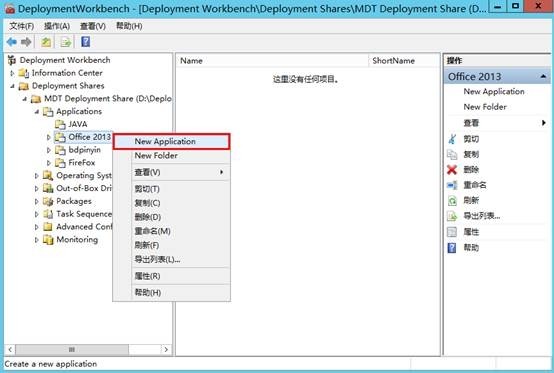 MDT 2013 从入门到精通之软件、系统补丁导入(6)