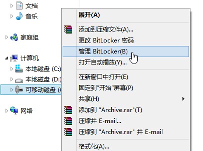 轻松搞定Windows磁盘BitLocker加密