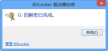 轻松搞定Windows磁盘BitLocker加密