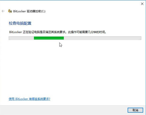 Win10系统盘启用BitLocker方法((无TPM加密芯片))