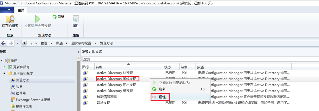 SCCM2203的配置发现方法（三）