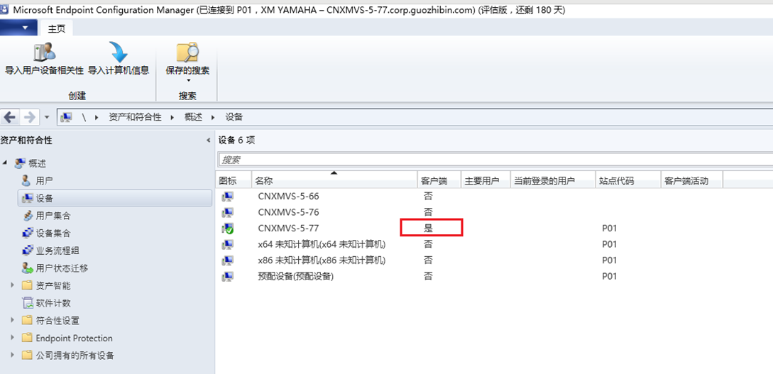 SCCM2203客户端安装（四）