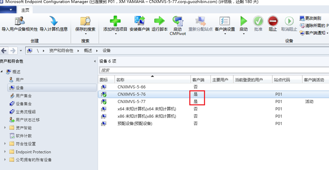 SCCM2203客户端安装（四）