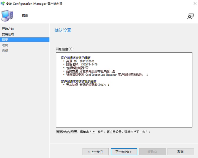 SCCM2203客户端安装（四）