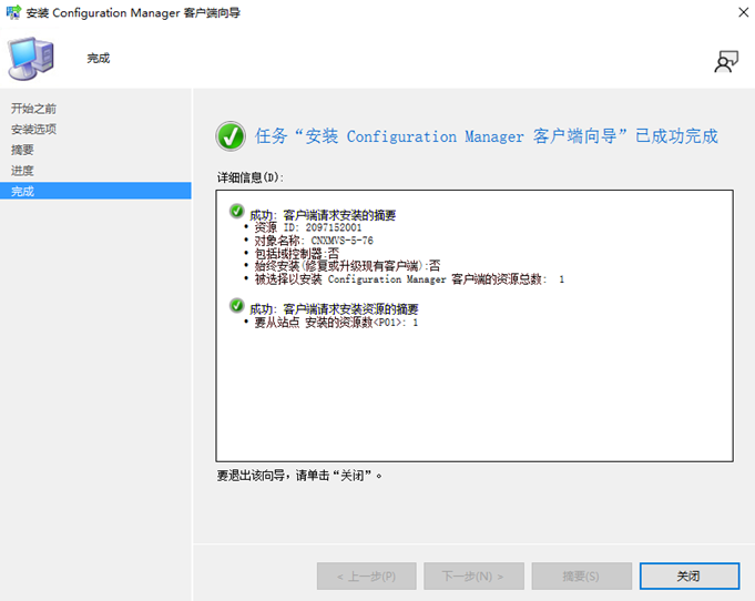 SCCM2203客户端安装（四）