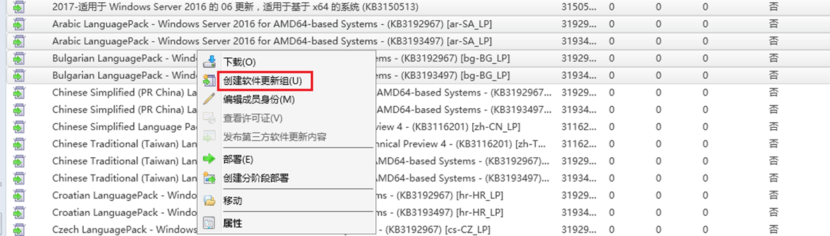 SCCM2203软件更新（五）