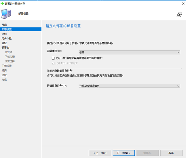 SCCM2203软件更新（五）