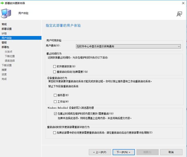 SCCM2203软件更新（五）