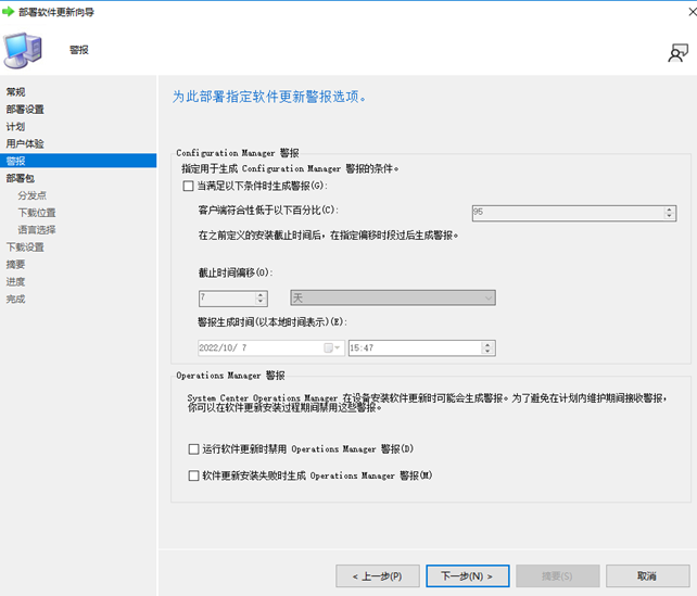 SCCM2203软件更新（五）