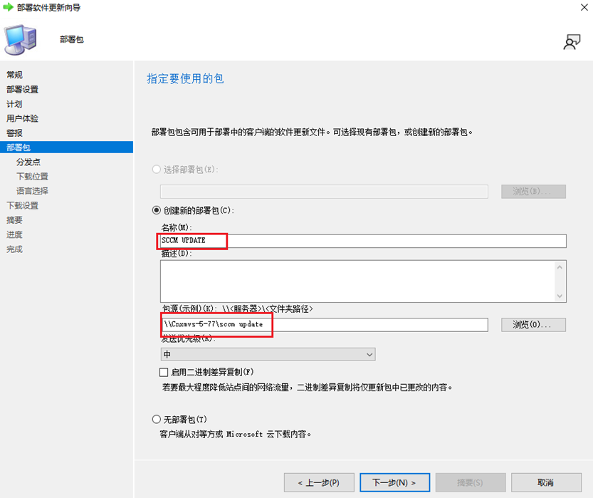 SCCM2203软件更新（五）