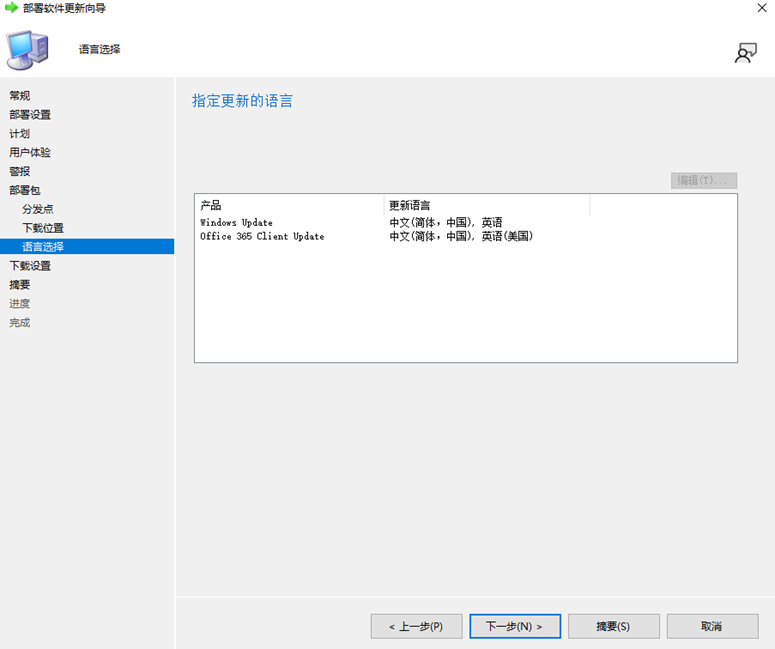 SCCM2203软件更新（五）