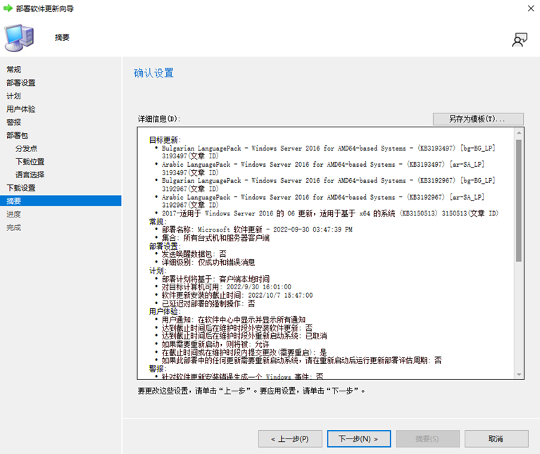 SCCM2203软件更新（五）