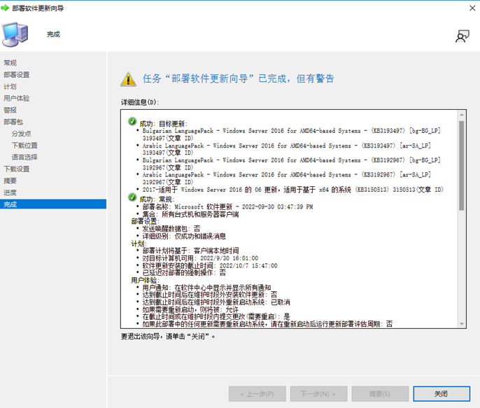 SCCM2203软件更新（五）