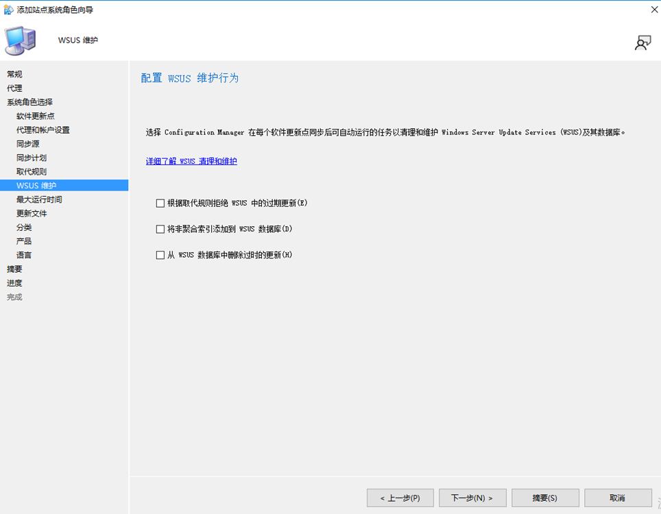 SCCM2203软件更新（五）